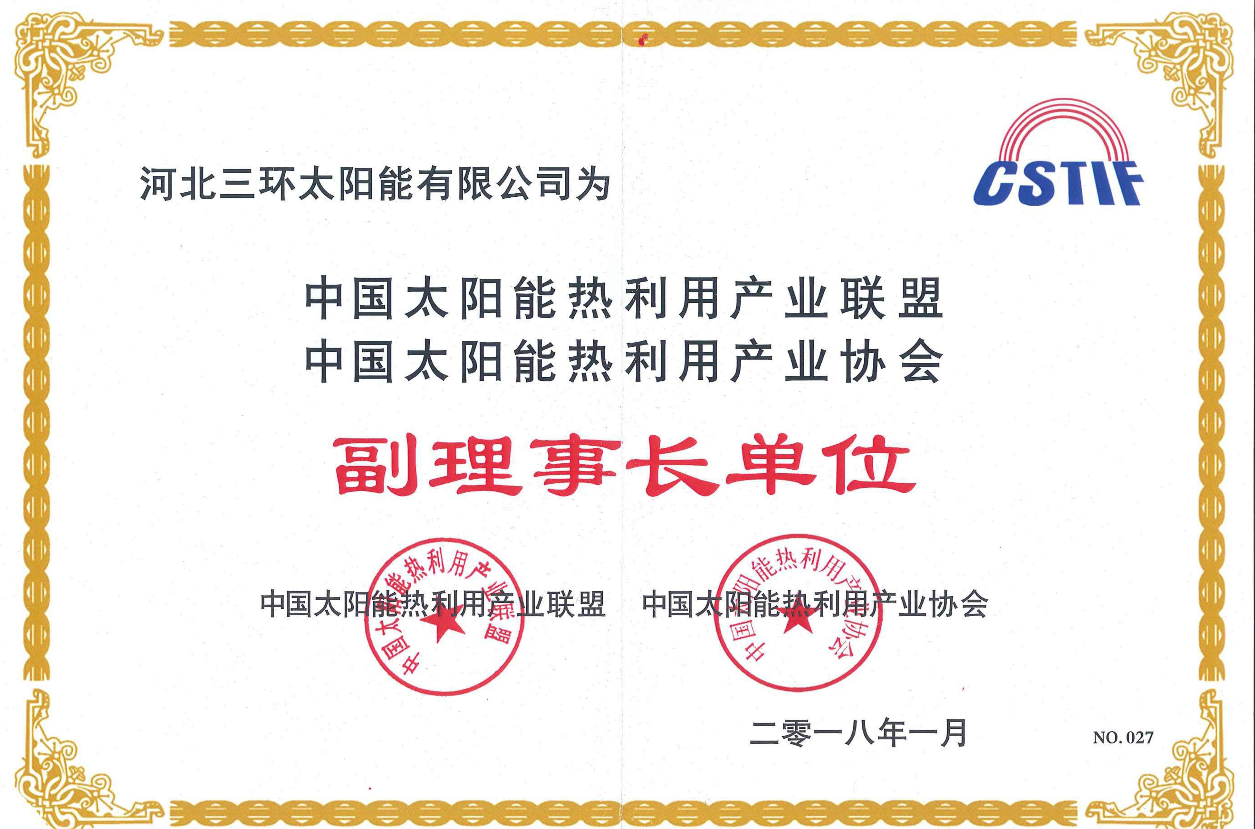 太陽能協(xié)會副理事長單位